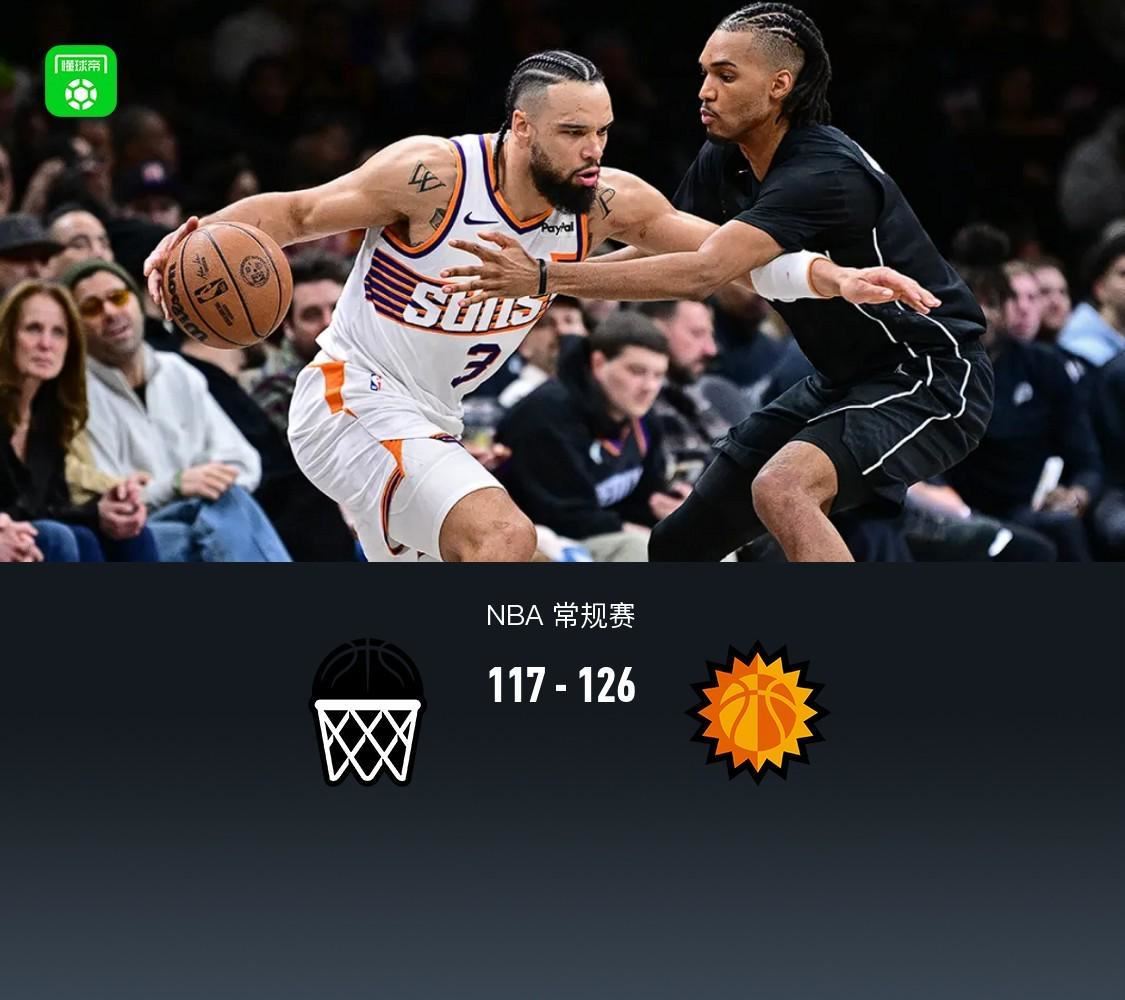 太阳126-117篮网，布克24分，狄龙27分、小波特空砍23分